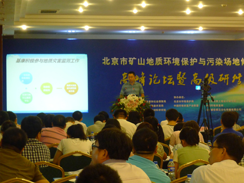 我公司参加北京市矿山地质环境保护与污染场地修复技术高峰论坛及高级研修班-1.png