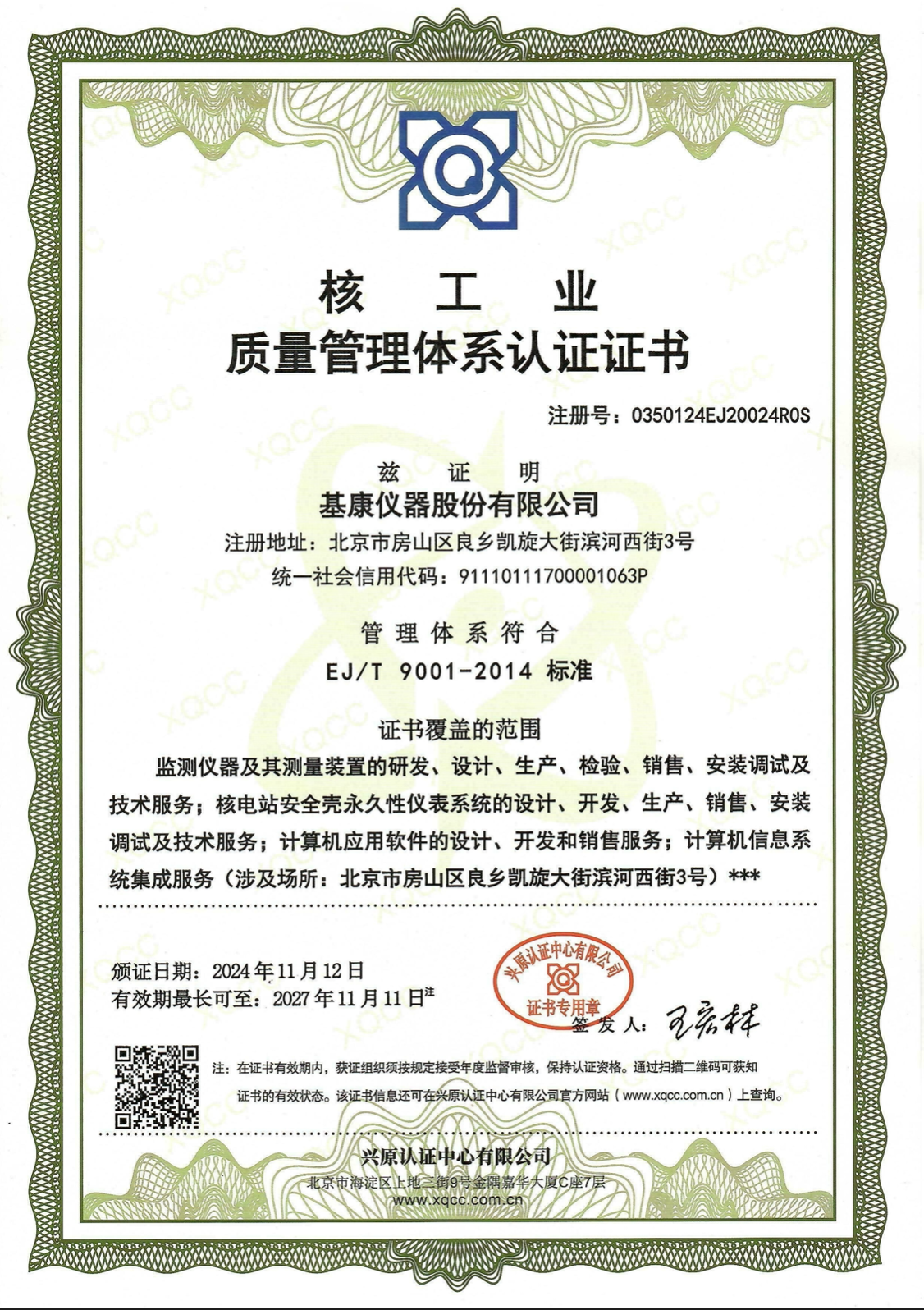 ISO9001核工业质量管理体系