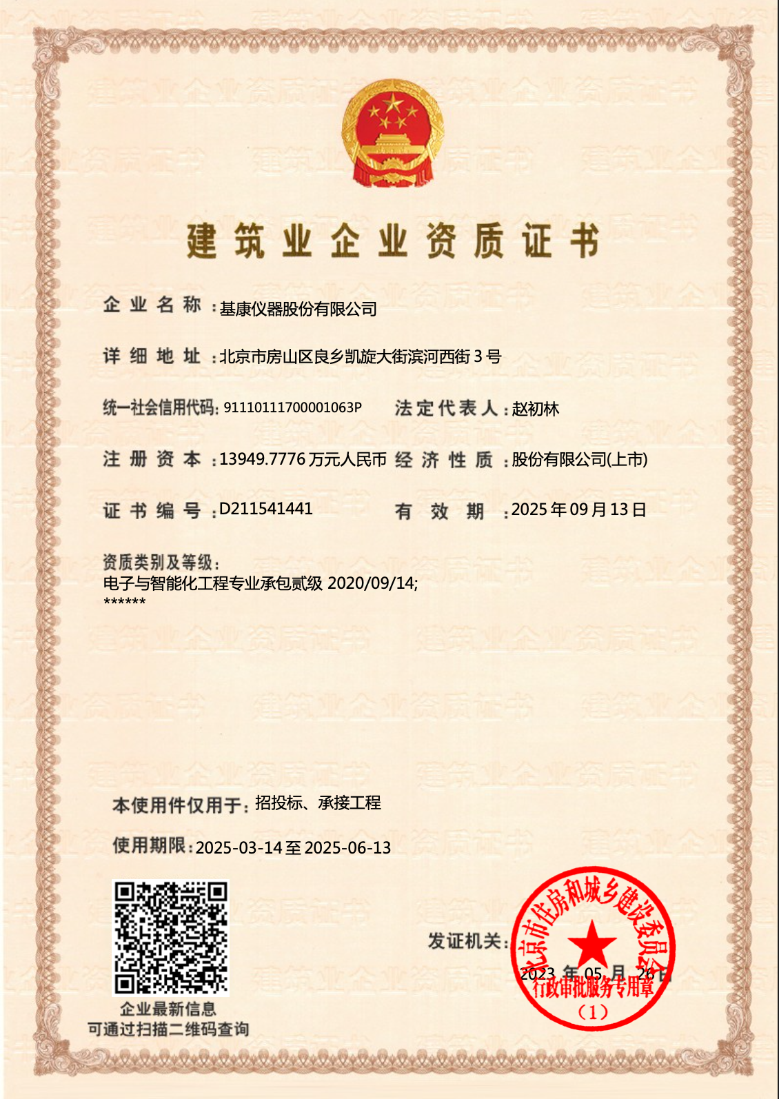 电子与智能化工程专业承包贰级