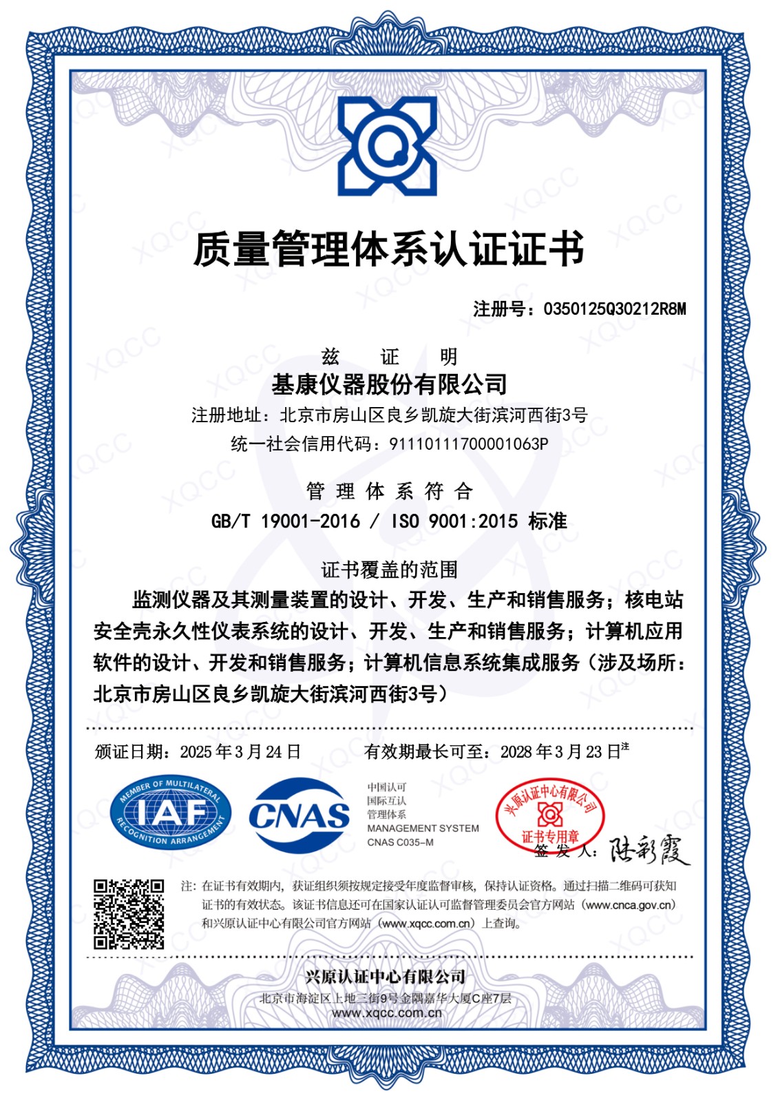 ISO19001质量管理体系
