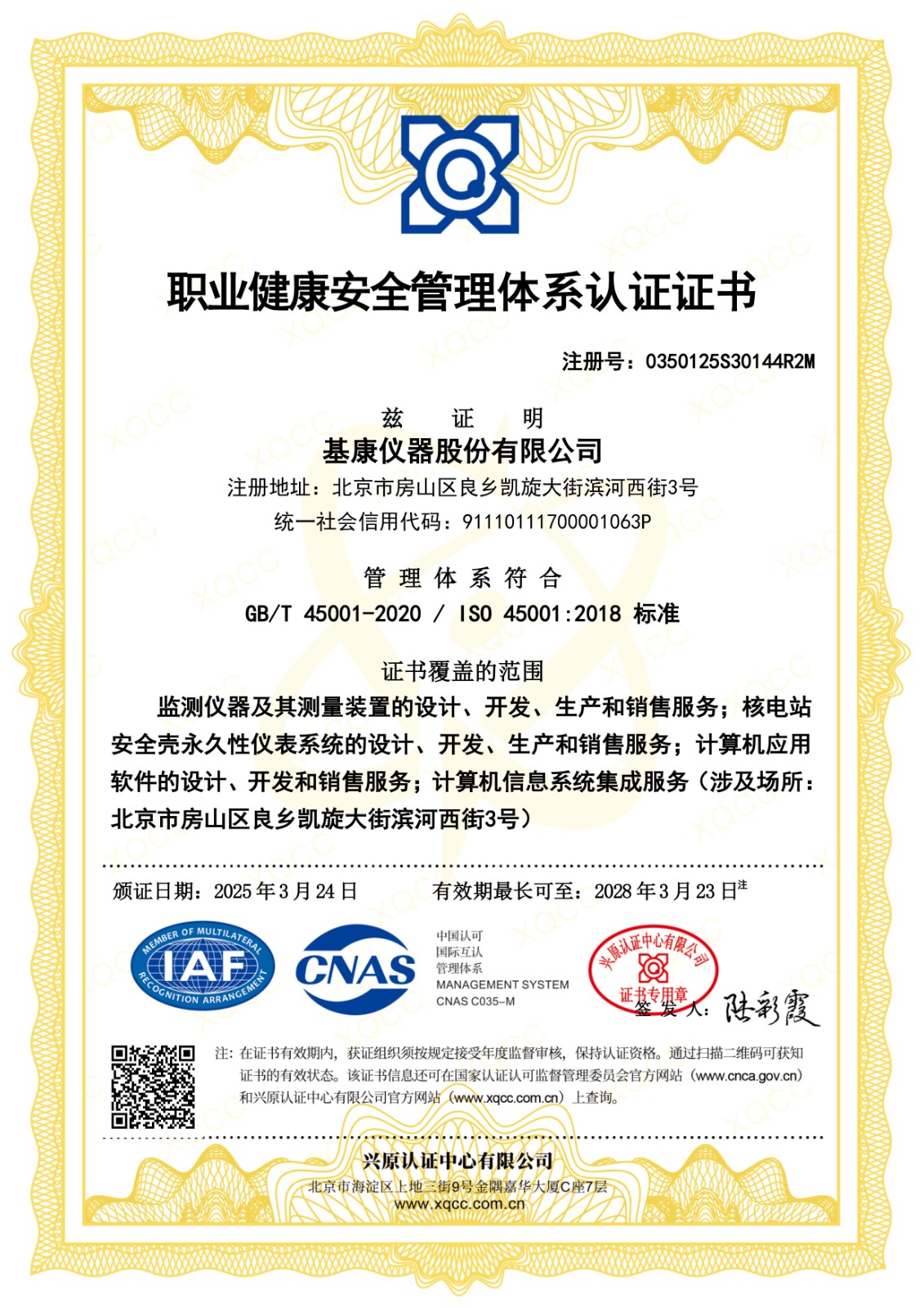ISO45001职业健康安全管理体系