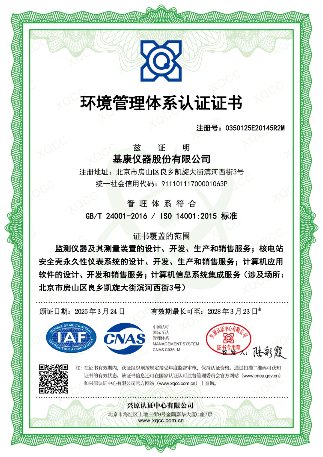 ISO24001环境管理体系