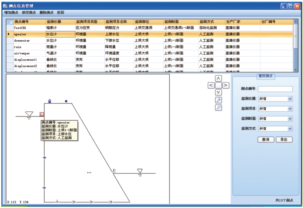 【裸图】BGKLogger.Net-测点信息管理界面图.png