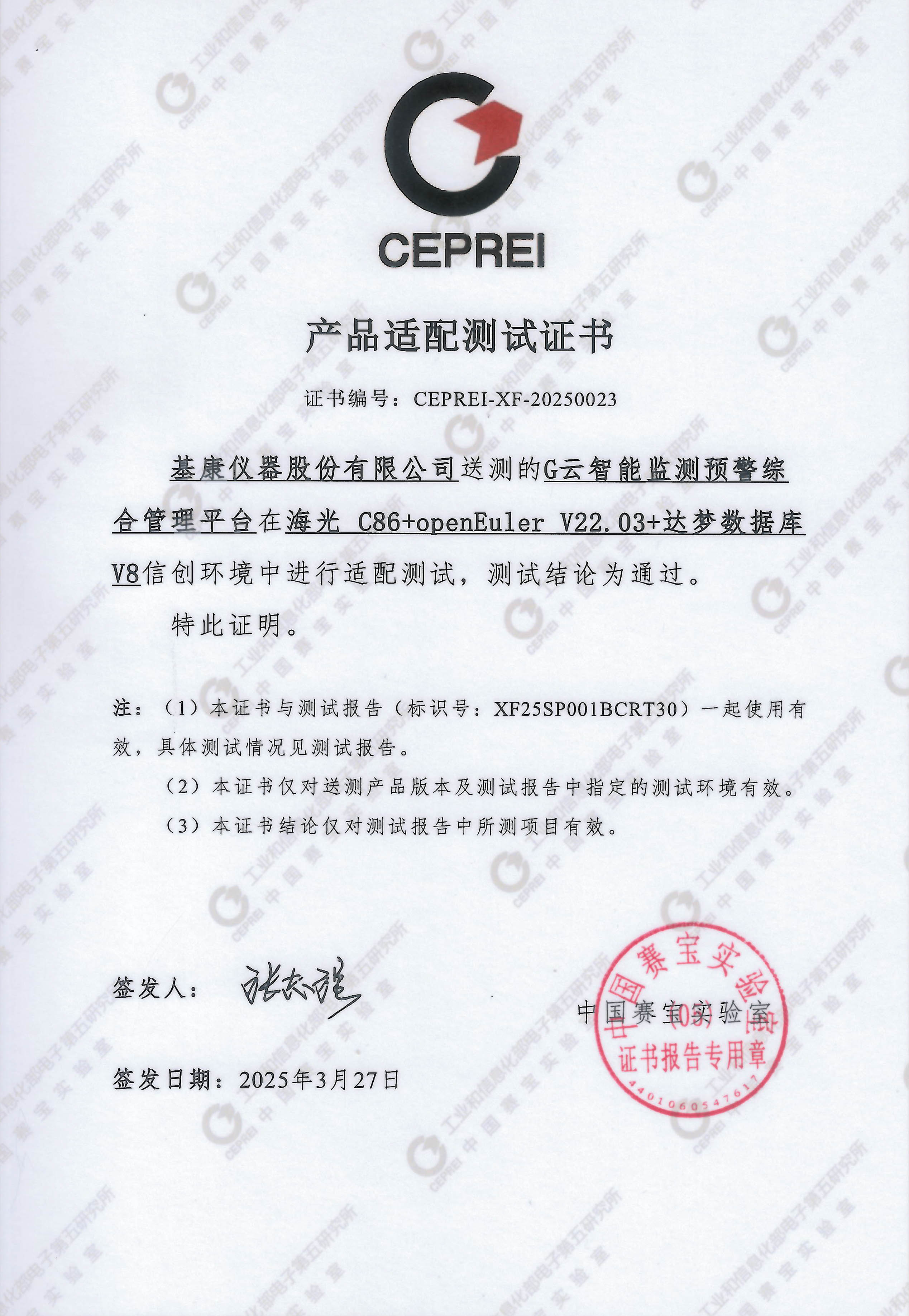 国产适配证书.jpg
