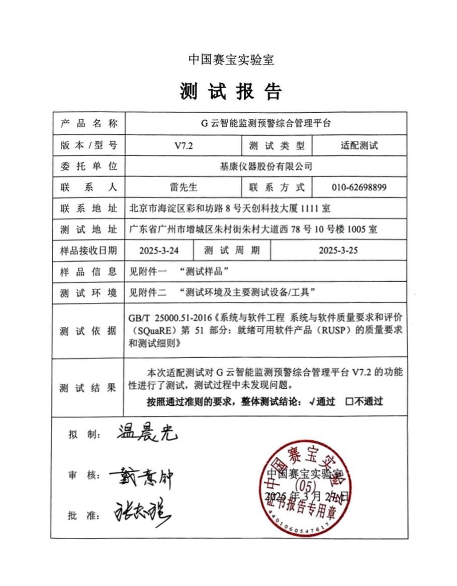 国产平台测试报告.jpg